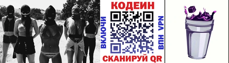 Codein напиток Lean (лин) Псков